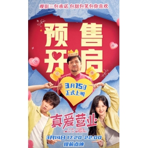 《真爱停suncitygroup太阳新城登陆业》预售已开启假情侣逢人只能说至心话